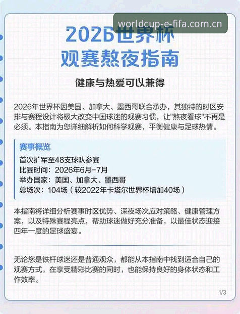 世界杯独家视频 世界杯官方正版vs独家视频:哪个渠道更适合2026世界杯观赛体验?