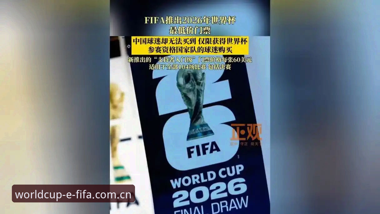 世界杯观赛指南必备 2026世界杯观赛指南必备:FIFA官方平台全面评测