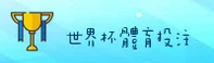 FIFA | 世界杯 ·官方网站